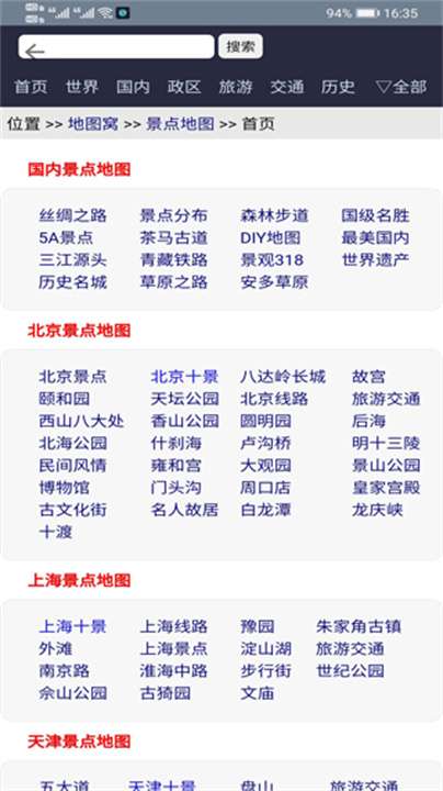 北斗地图 3d实景地图截图