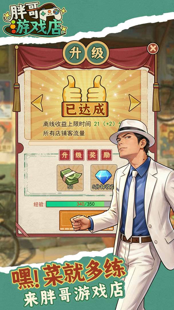 胖哥游戏店截图