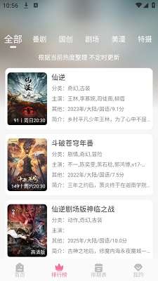 mifun动漫 无广告免费截图
