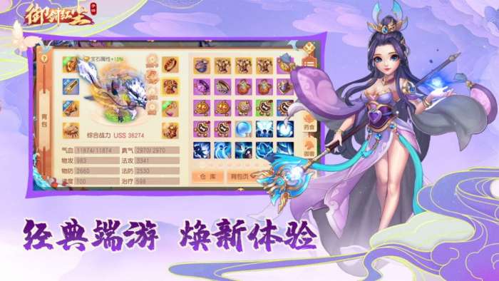 御剑红尘 0.001折版本截图