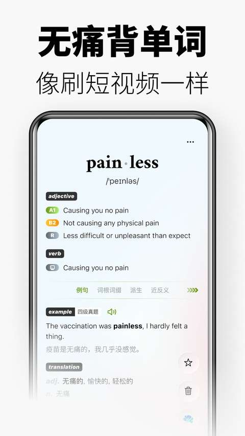 无痛单词 免费版截图