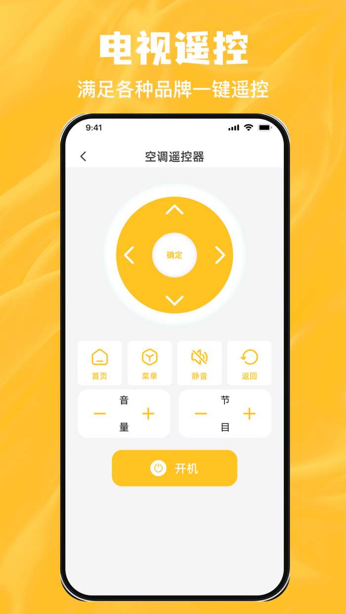 掌上空调万能遥控速连截图