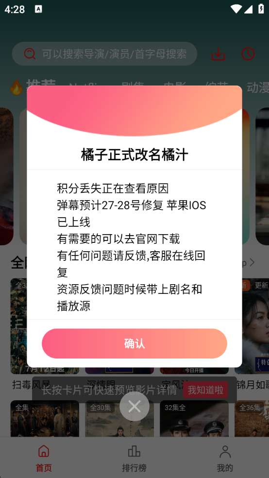 橘汁 TV版截图