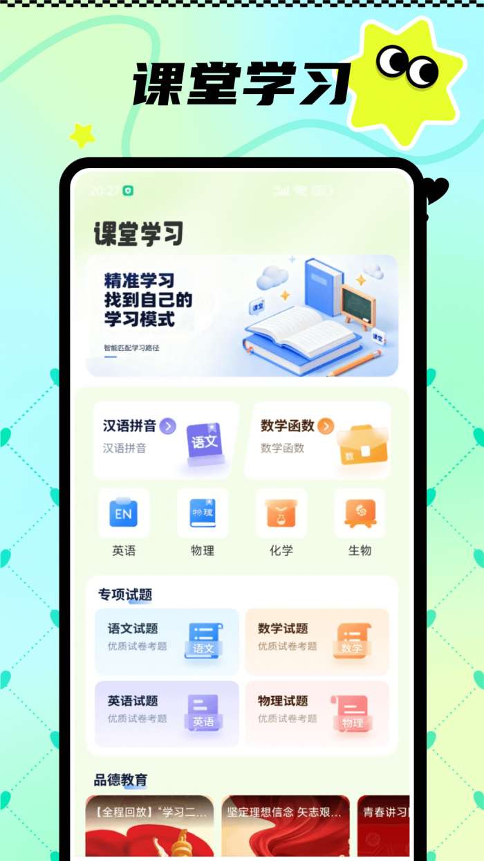 精灵好学截图