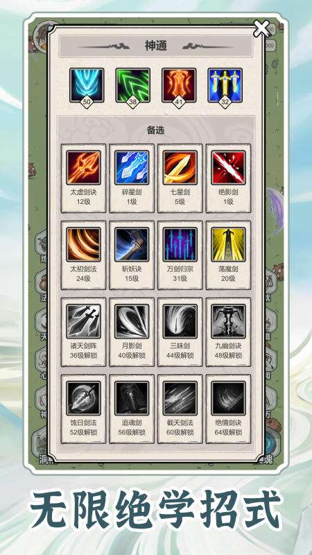 无限流修炼模拟器截图