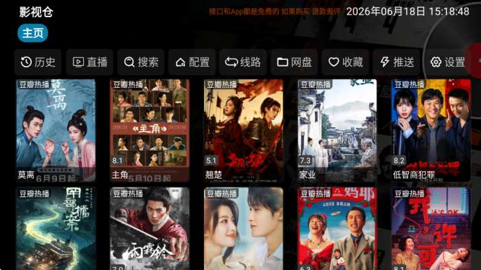 影视仓TV版截图