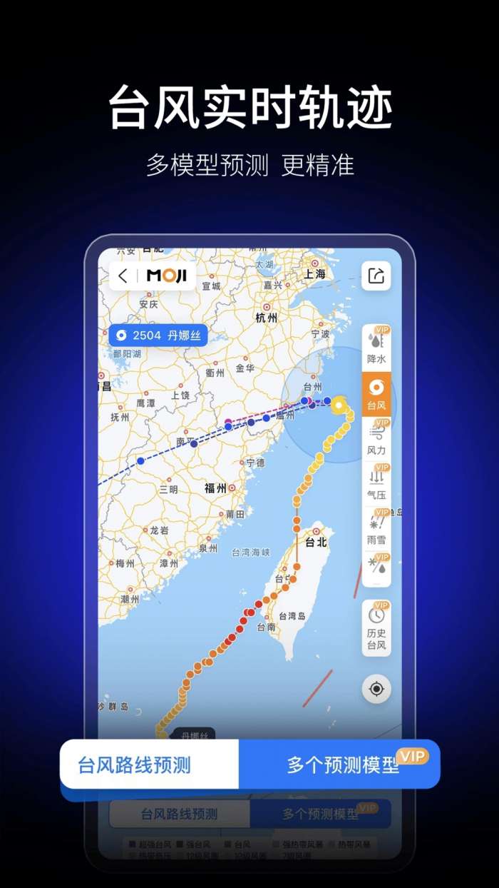 墨迹天气 官方版截图