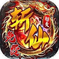 仙旅奇缘(福利升级斩仙超变) v1.1.0