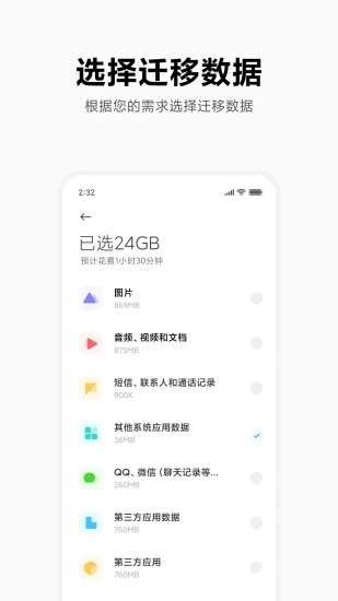 小米换机 官方版截图