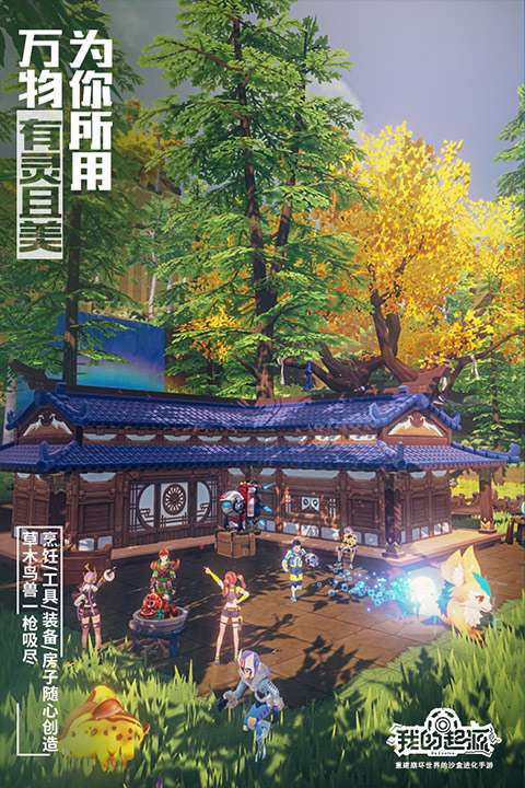 我的起源正版截图