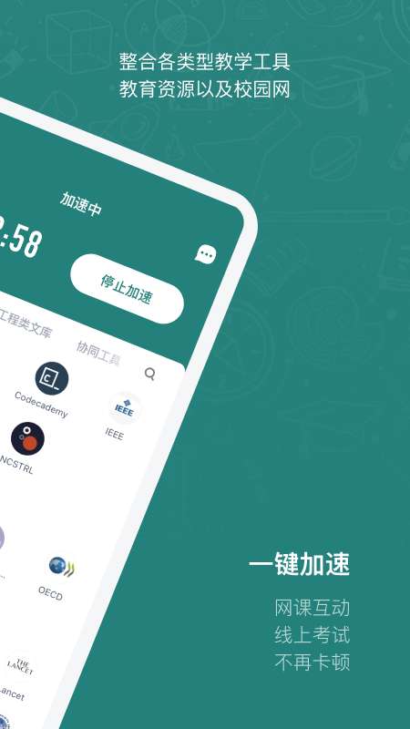 长鹅教育加速 官网下载入口截图