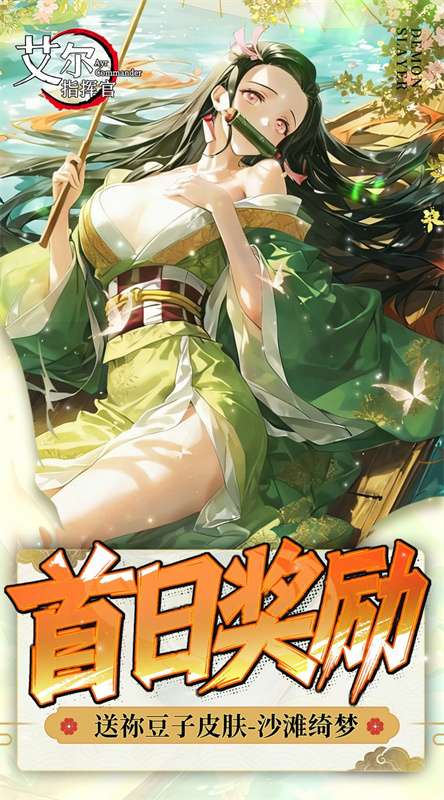 艾尔指挥官截图