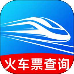 火车票购票查询 v1.0.0