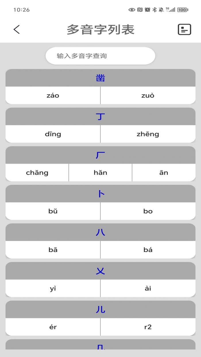 汉字转拼音陈马版截图