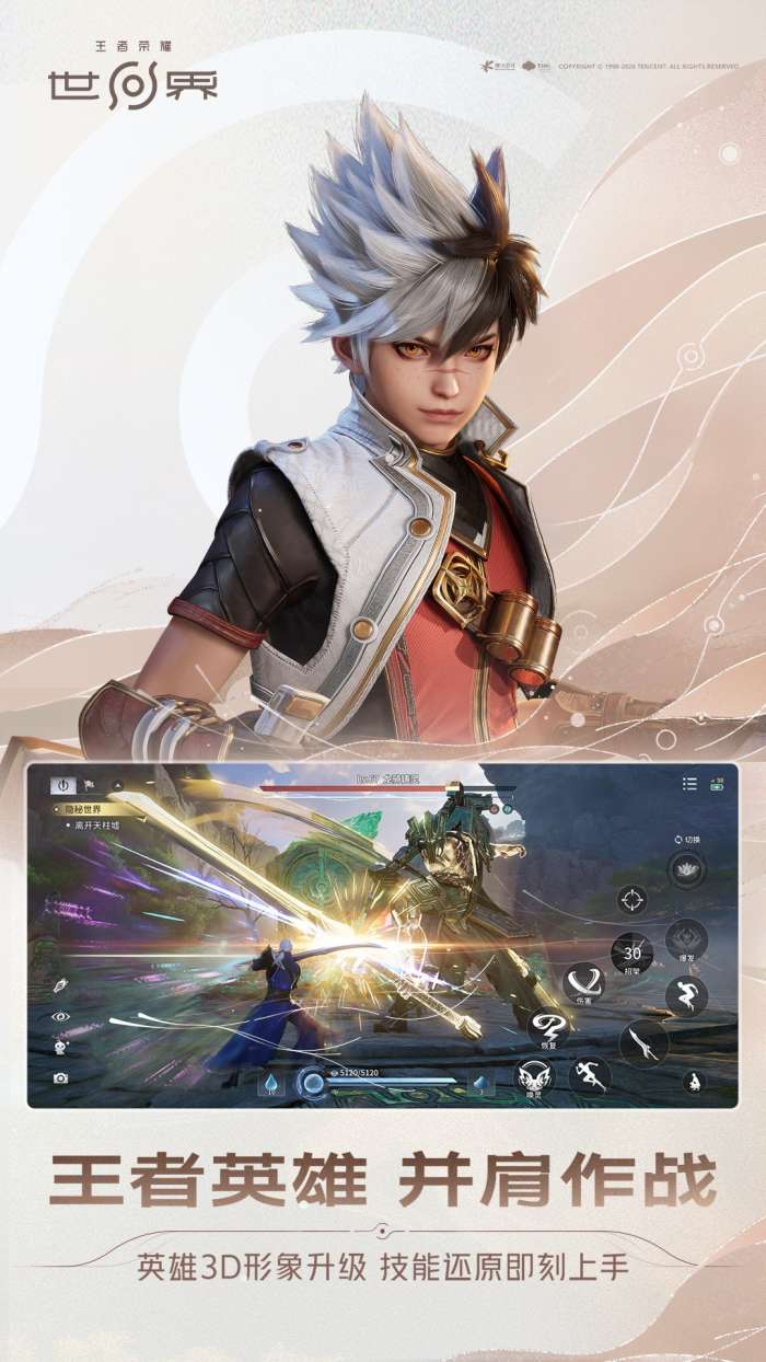 王者荣耀世界 安装手机版截图