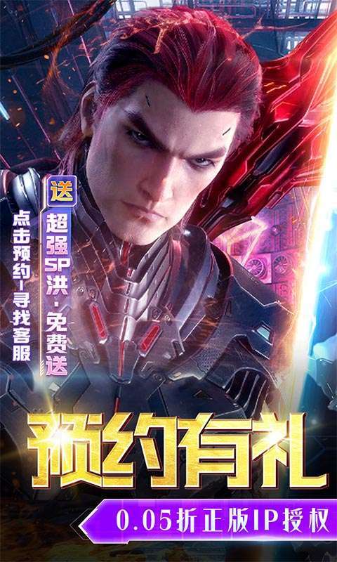 吞噬星空：黎明(0.05折送满星雷神)截图