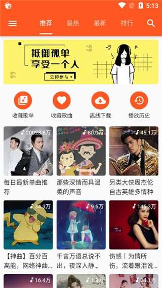 柚子音乐 歌曲下载截图