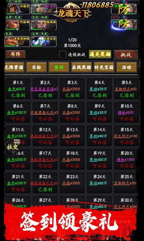 龙魂天下(0.1折送抽送充版)截图