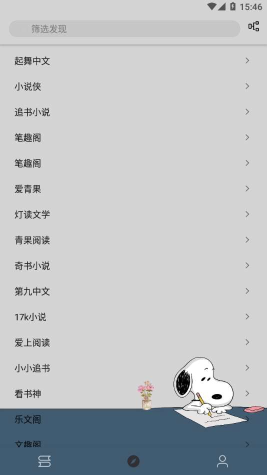 史努比小说 老版本截图