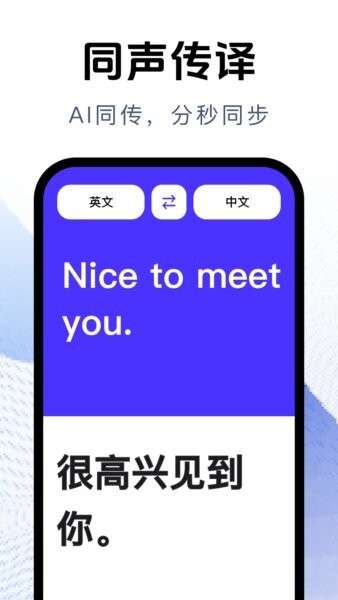 万能翻译官 免费版截图