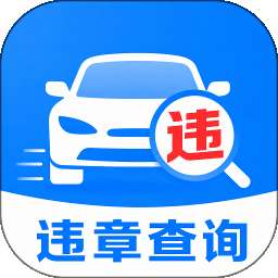 交通违章处置指南 v1.0.0
