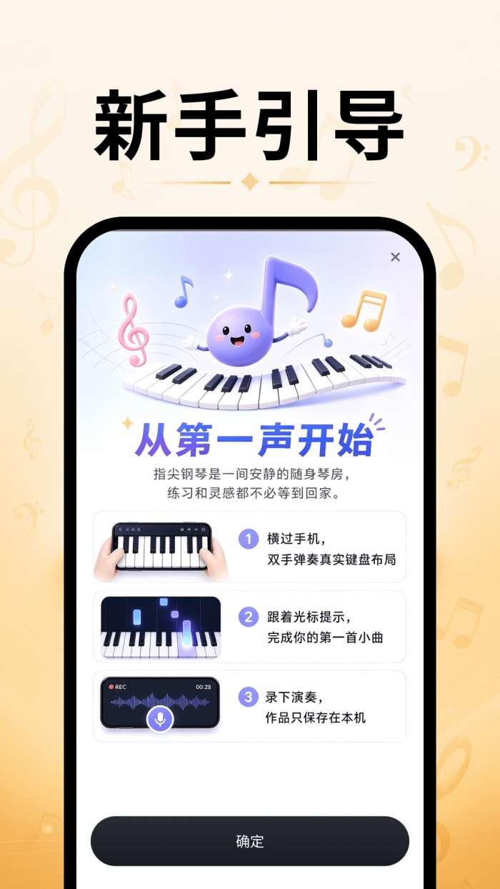 指尖钢琴模拟器截图