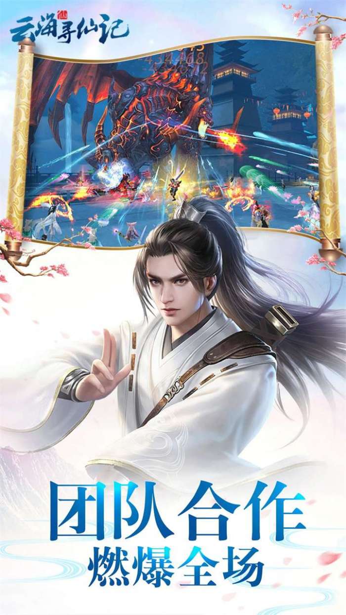 云海寻仙记（0.05折送2000代金券）截图