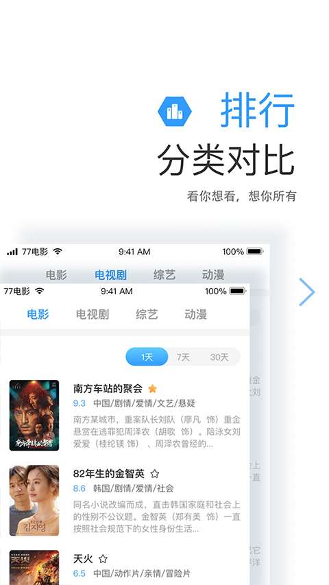 七七影视大全 官方正版2.5.0版本截图