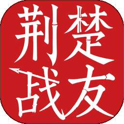 荆楚战友 v7.0
