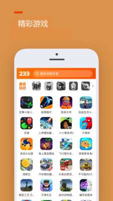 233乐园小游戏 2025最新版截图