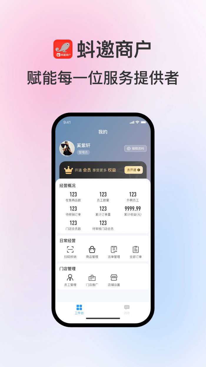蚪邀商户截图