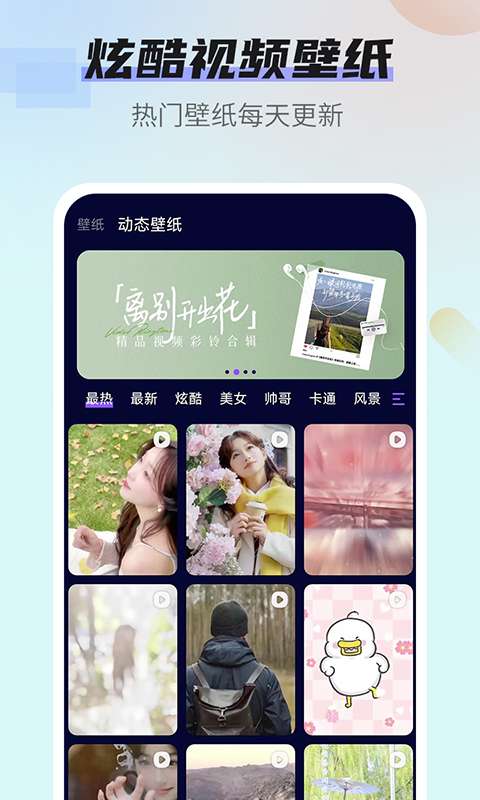 番茄动态壁纸 免费版截图