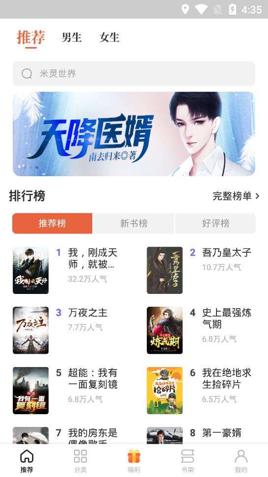追风小说 app在线观看截图