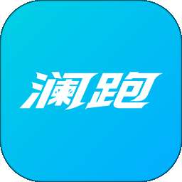 澜跑商城 v1.0.0