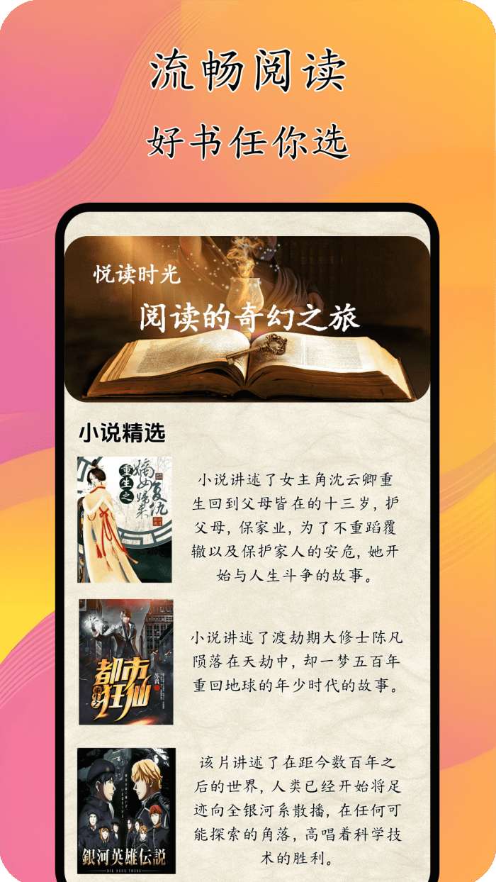 猫腻小说阅读器截图