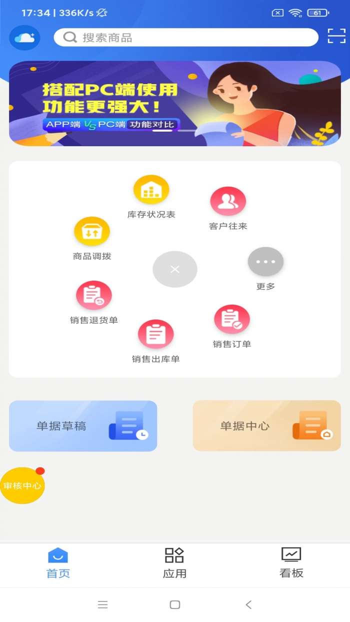 管家婆云APP截图