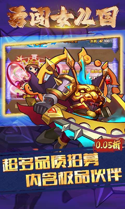 勇闯女儿国(0.05折仙魔西游)截图