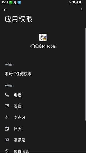 折纸美化Tools截图