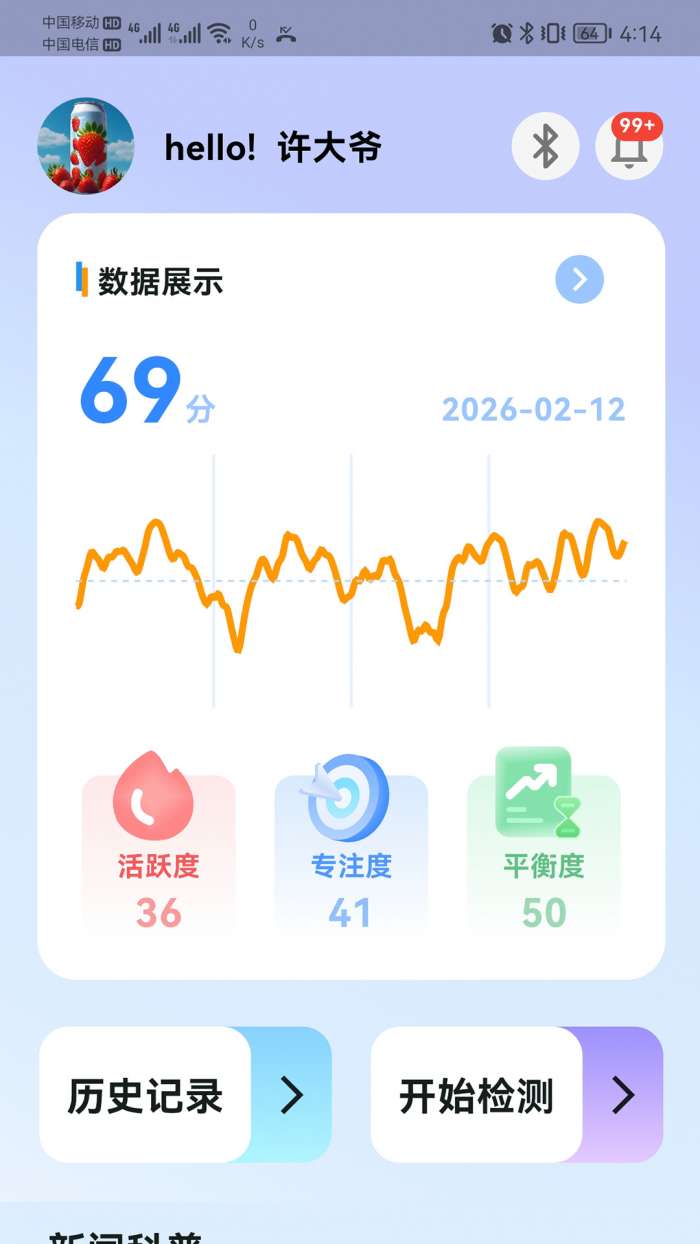 忆脑舒截图