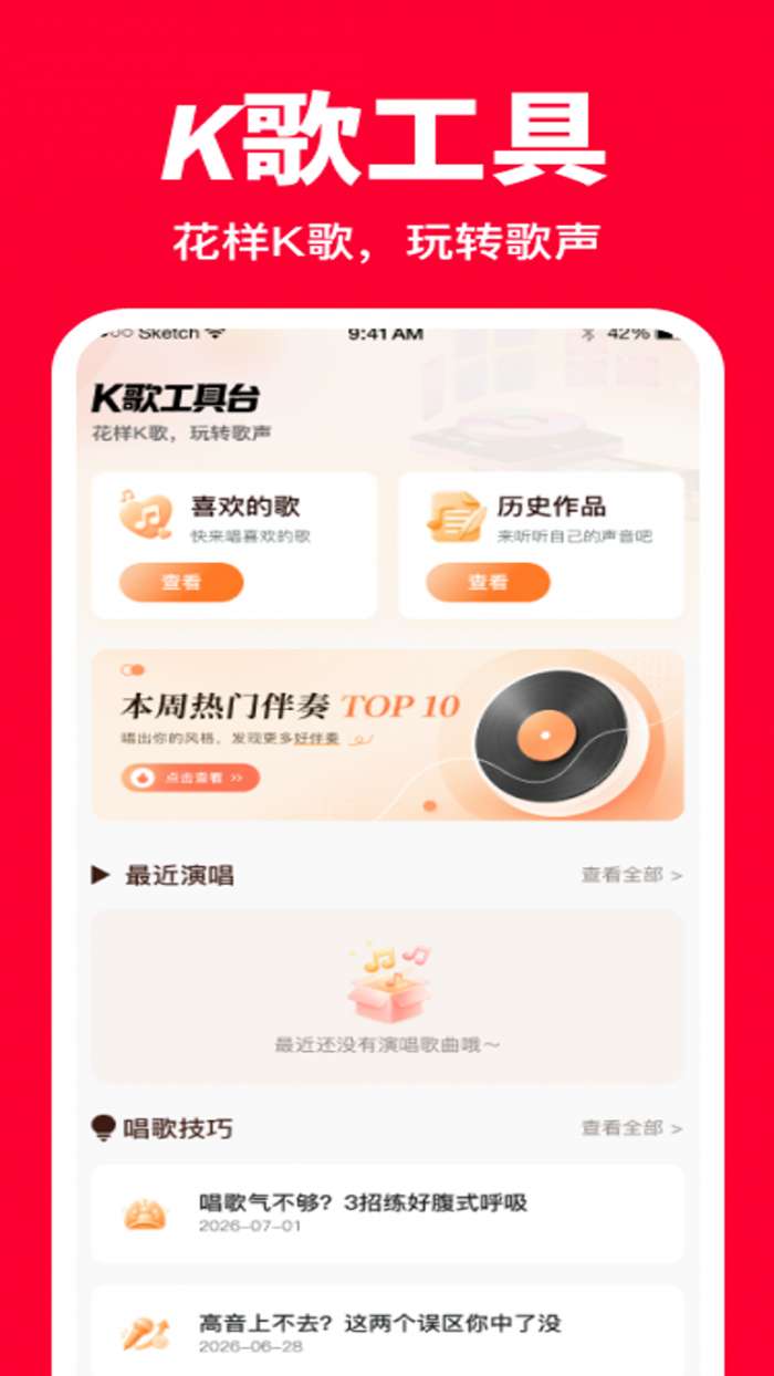 全民唱K版截图