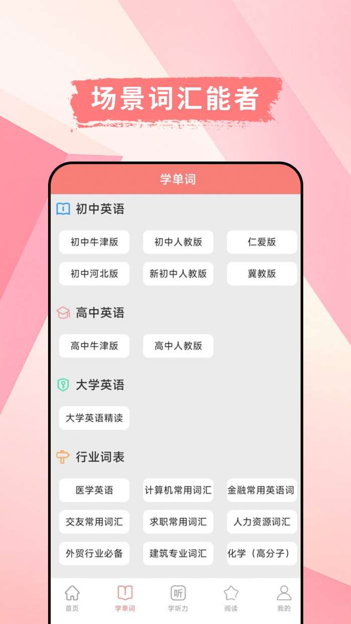 英汉互译官截图