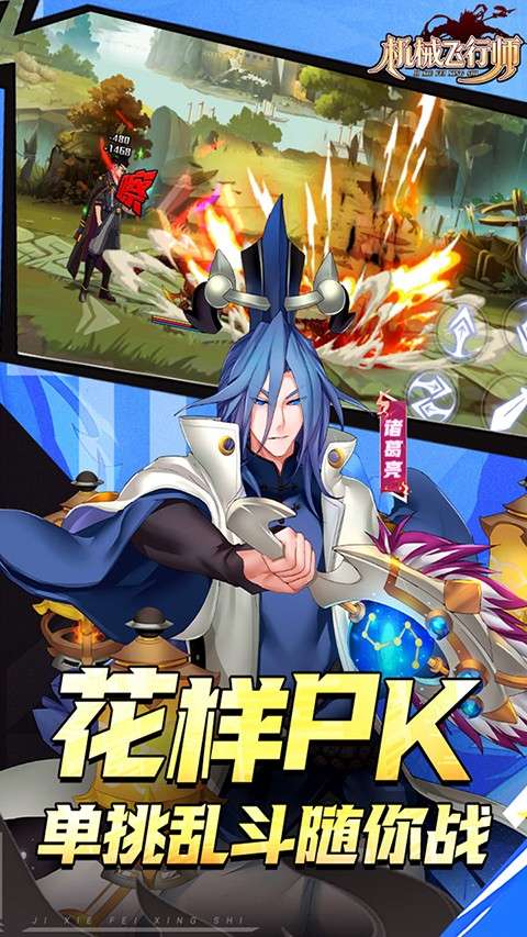 机械飞行师 手游官网下载安装截图