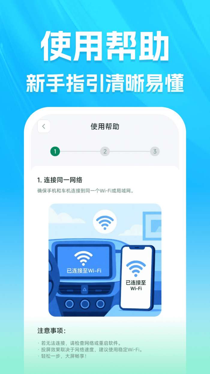 智能互联手车截图