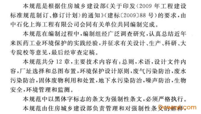 医药工业环境保护设计规范2015年版截图