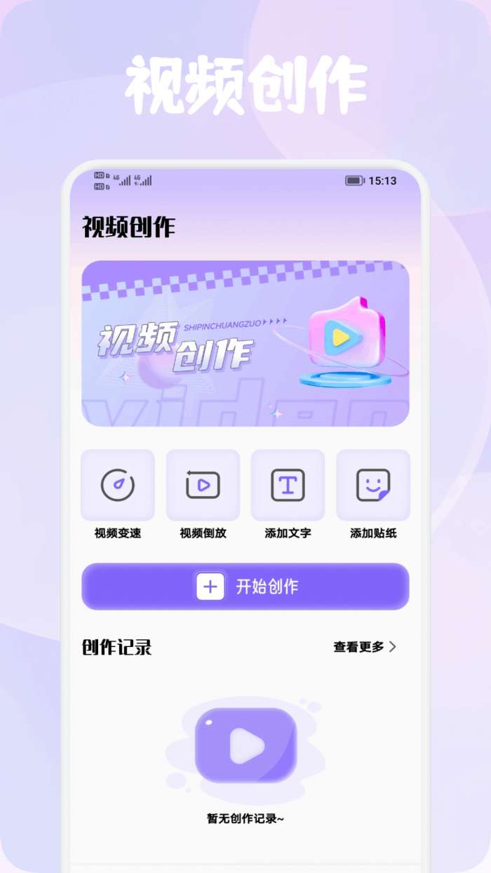 Tibin视频剪辑截图