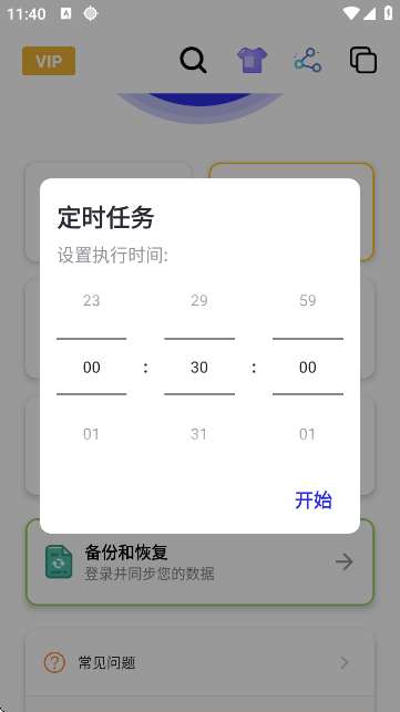小宇连点器 12.0至尊版截图