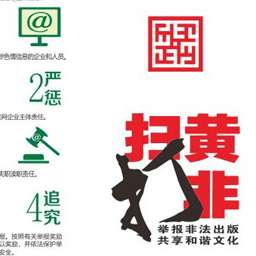 优秀的扫黄打非手抄报 