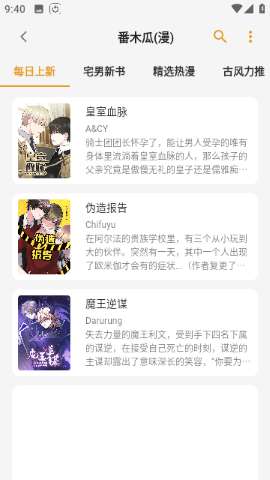 猫番阅读app下载官方最新版截图