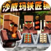 沙威玛铁匠铺 v1.1