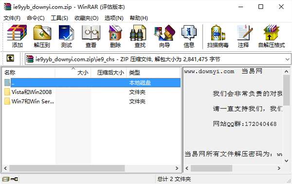 ie9简体中文语言包截图